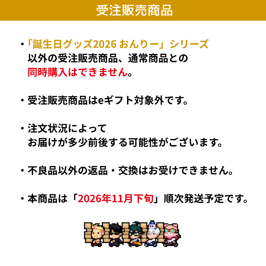 【受注販売】誕生日グッズ2026 パスポートステッカー【No.0089】おんりー