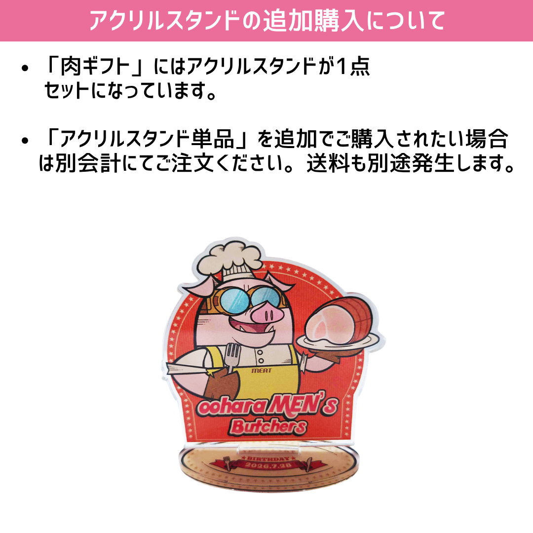 ooharaMEN’s Butchers 肉ギフト
