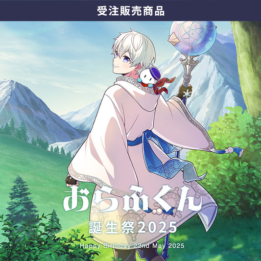 【受注販売】おらふくん 2025年誕生祭 セット