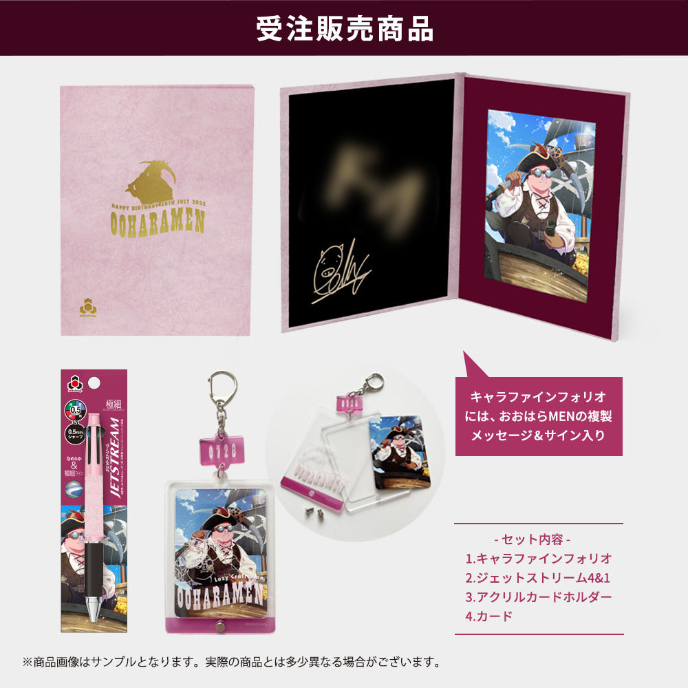 【受注販売】おおはらMEN 2025年誕生祭 セット