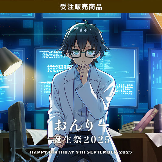 【受注販売】おんりー 2025年誕生祭 セット