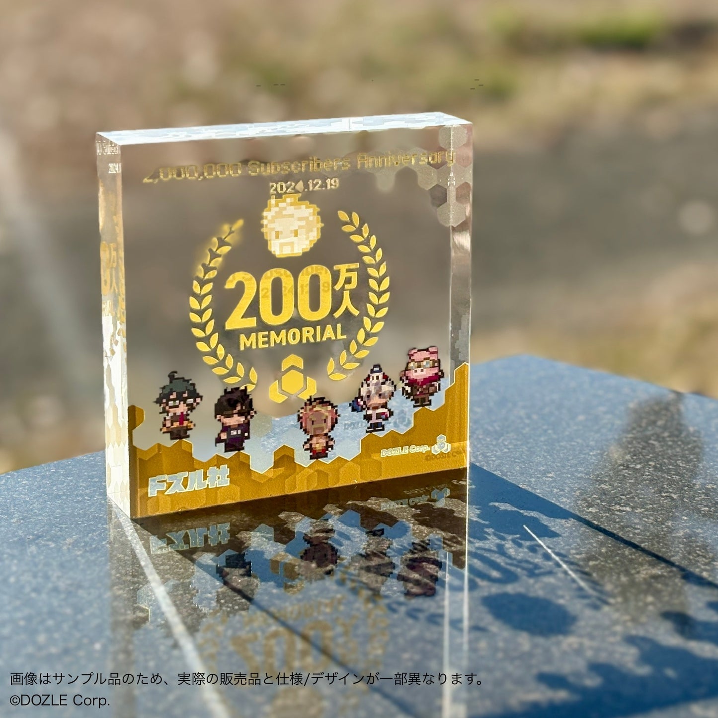 200万人記念 アクリルブロック