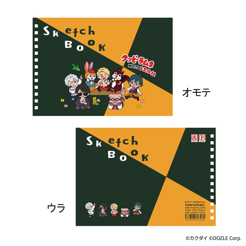 クッピーラムネMEETSドズル社 マルマンスケッチブックS160