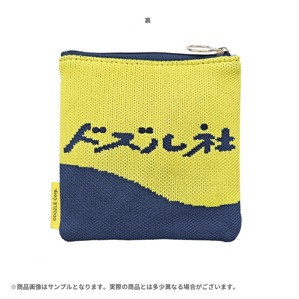 のんびりドズル社 ニットポーチ