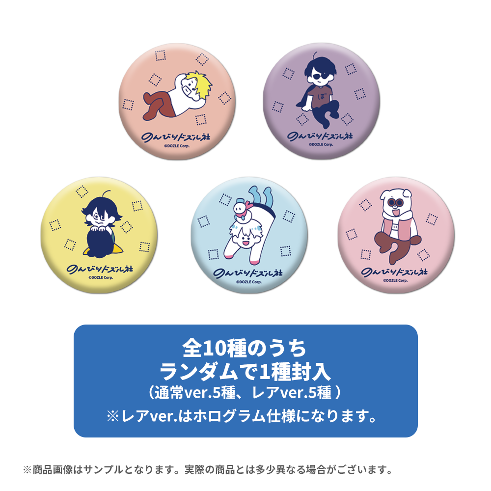 のんびりドズル社 ランダム缶バッジ