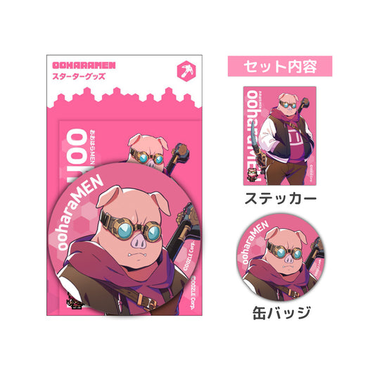 スターターグッズ 缶バッジ&ステッカー おおはらMEN