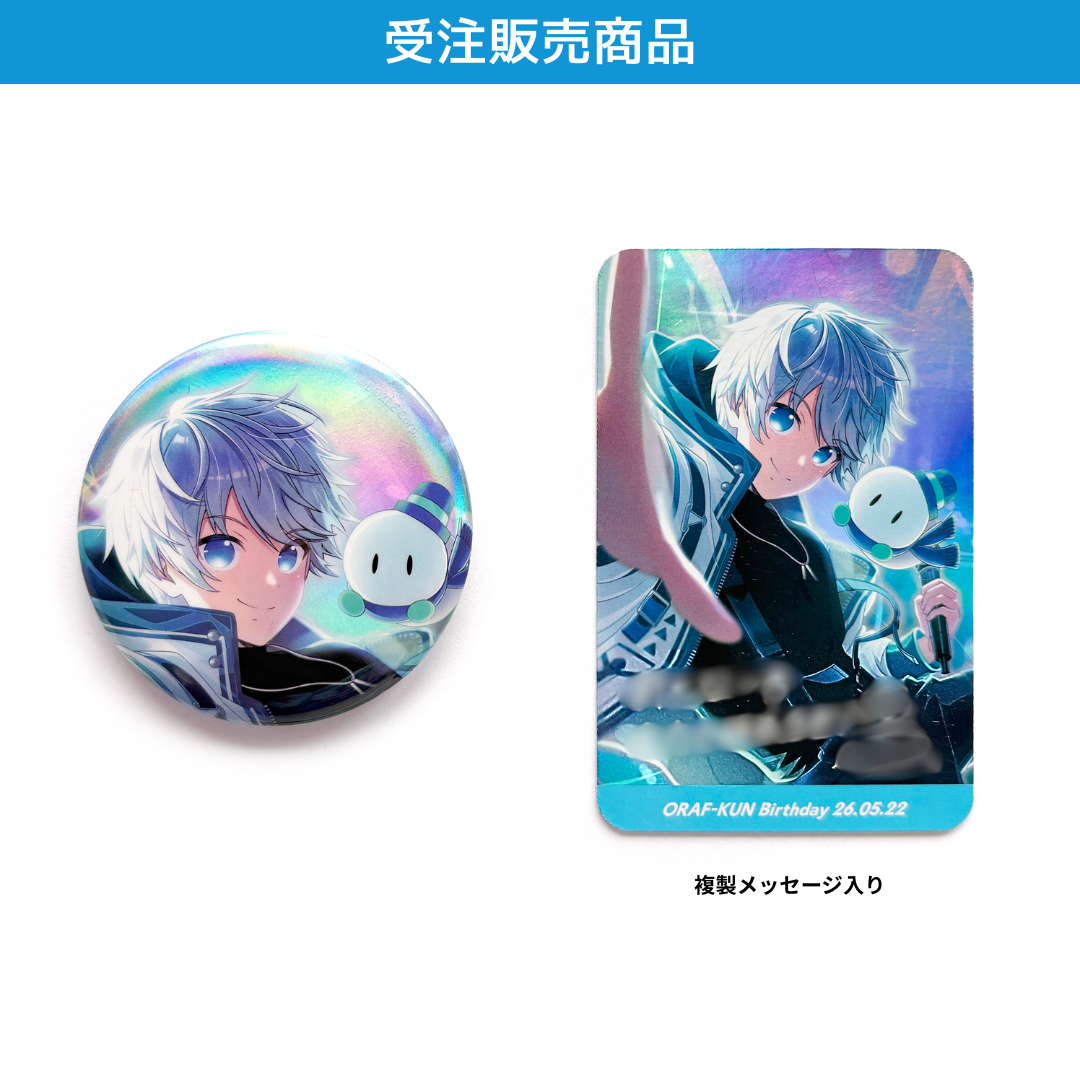 受注販売】誕生日グッズ2026 缶バッジ&カードセット おらふくん 受注販売】誕生日グッズ2026 缶バッジ&カードセット おらふくん