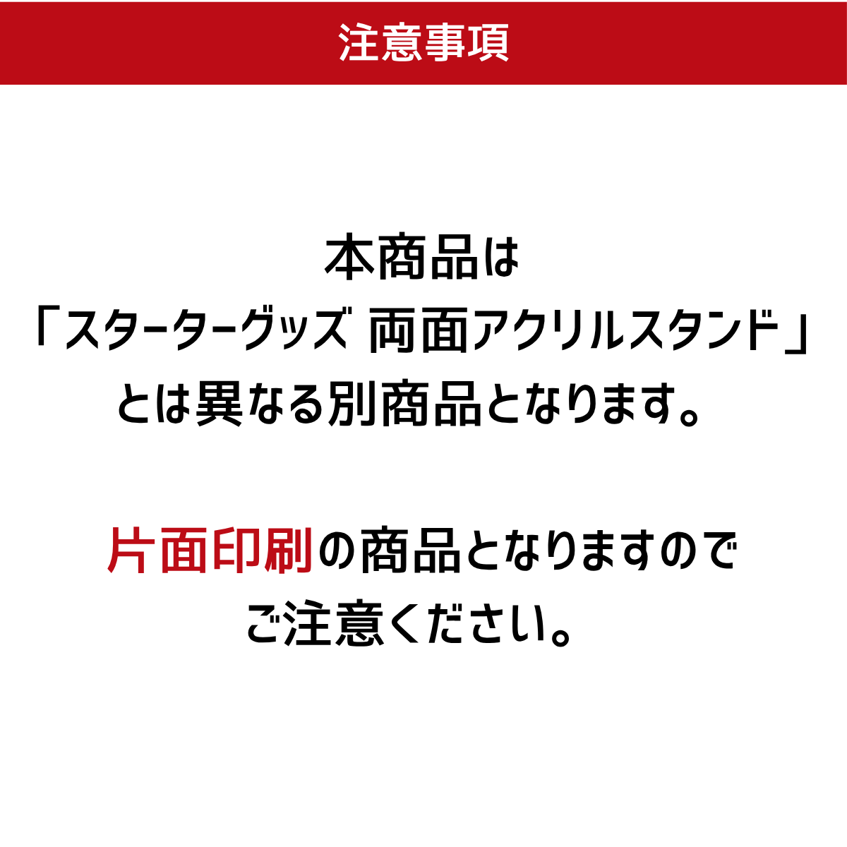 スターターグッズ アクリルスタンド ぼんじゅうる