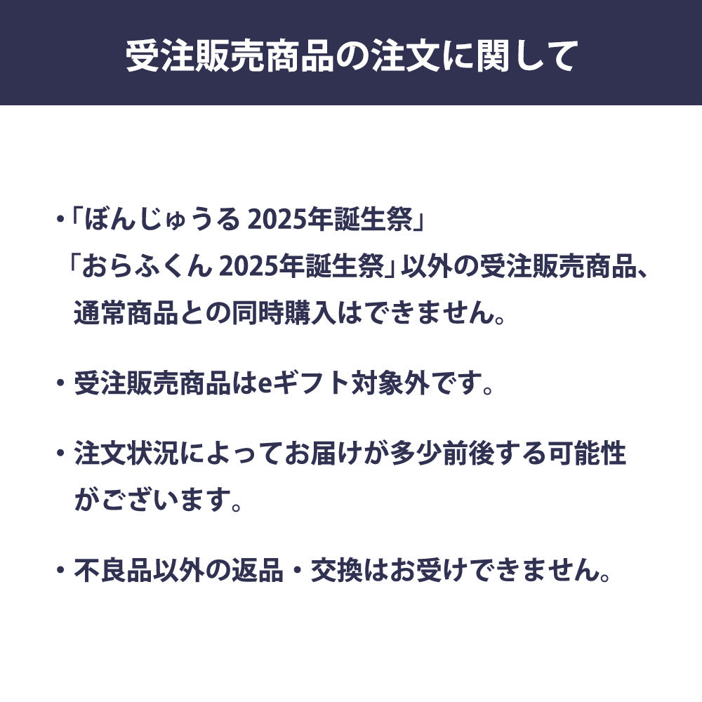 【受注販売】おらふくん 2025年誕生祭 セット