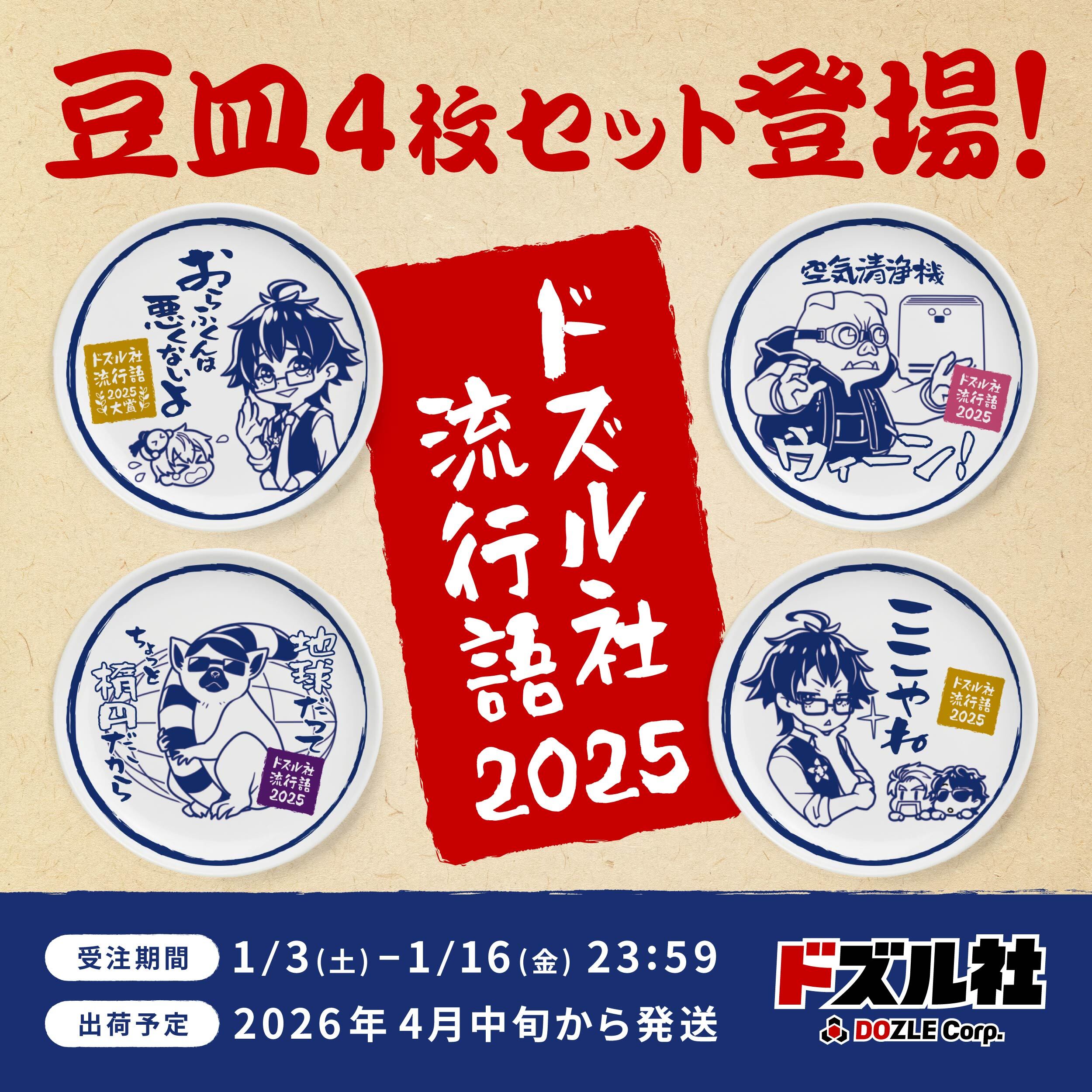 ドズル社ストア【公式】| 公式グッズ・新商品発売中！