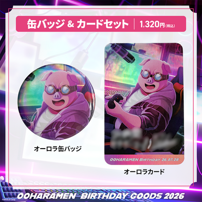 【受注販売】誕生日グッズ2026 缶バッジ&カードセット おおはらMEN