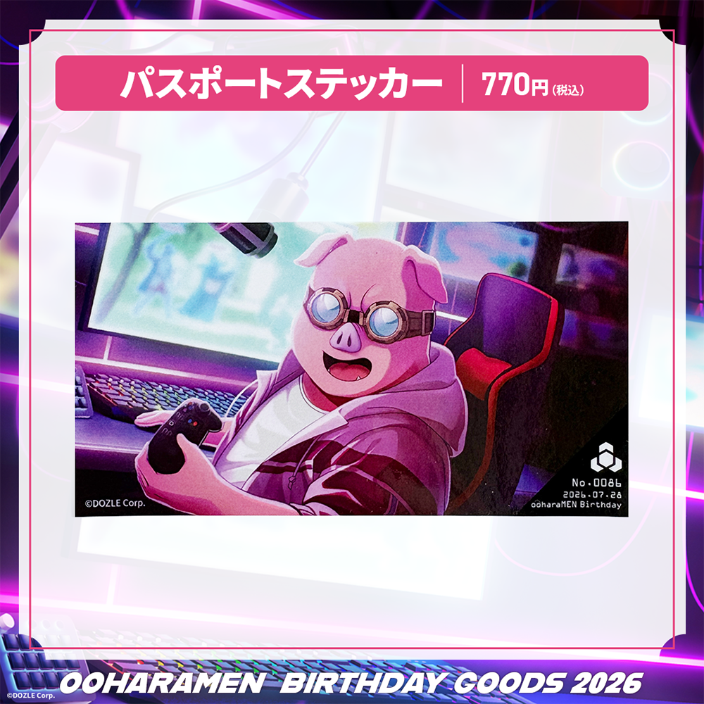 【受注販売】誕生日グッズ2026 パスポートステッカー【No.0086】おおはらMEN