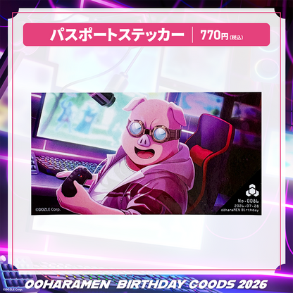 【受注販売】誕生日グッズ2026 パスポートステッカー【No.0086】おおはらMEN
