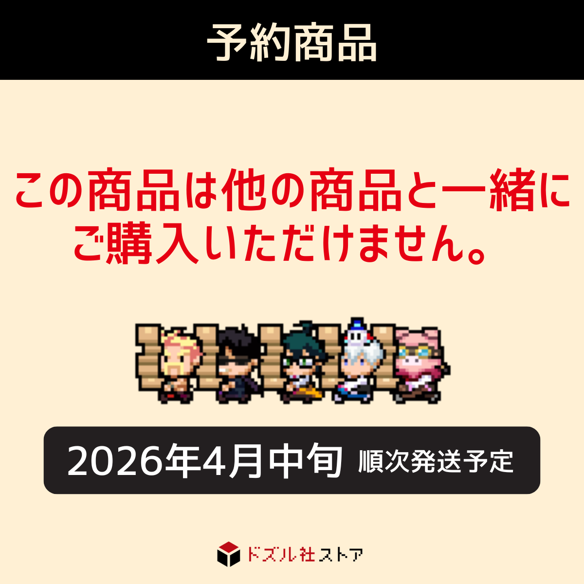 【受注販売】ドズル社流行語大賞2025 豆皿4枚セット