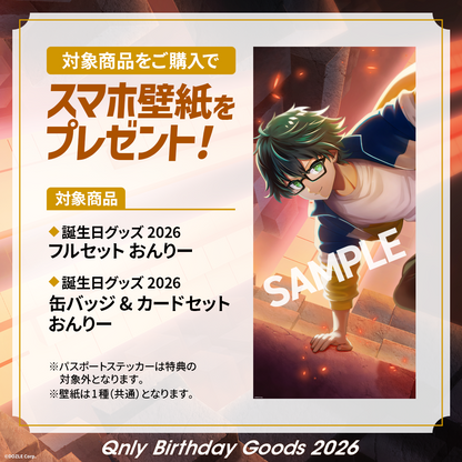 【受注販売】誕生日グッズ2026 フルセット おんりー
