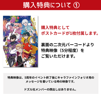 【受注販売】ドズル社5周年 キャラファインフォリオ