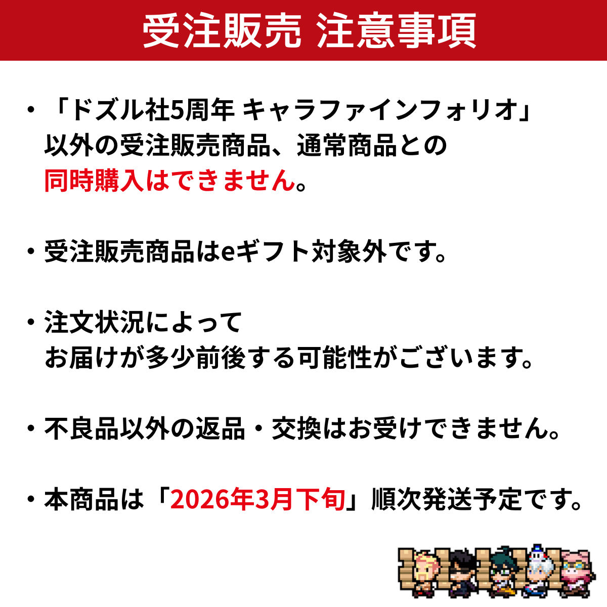 受注販売】ドズル社5周年 キャラファインフォリオ – ドズル社ストア
