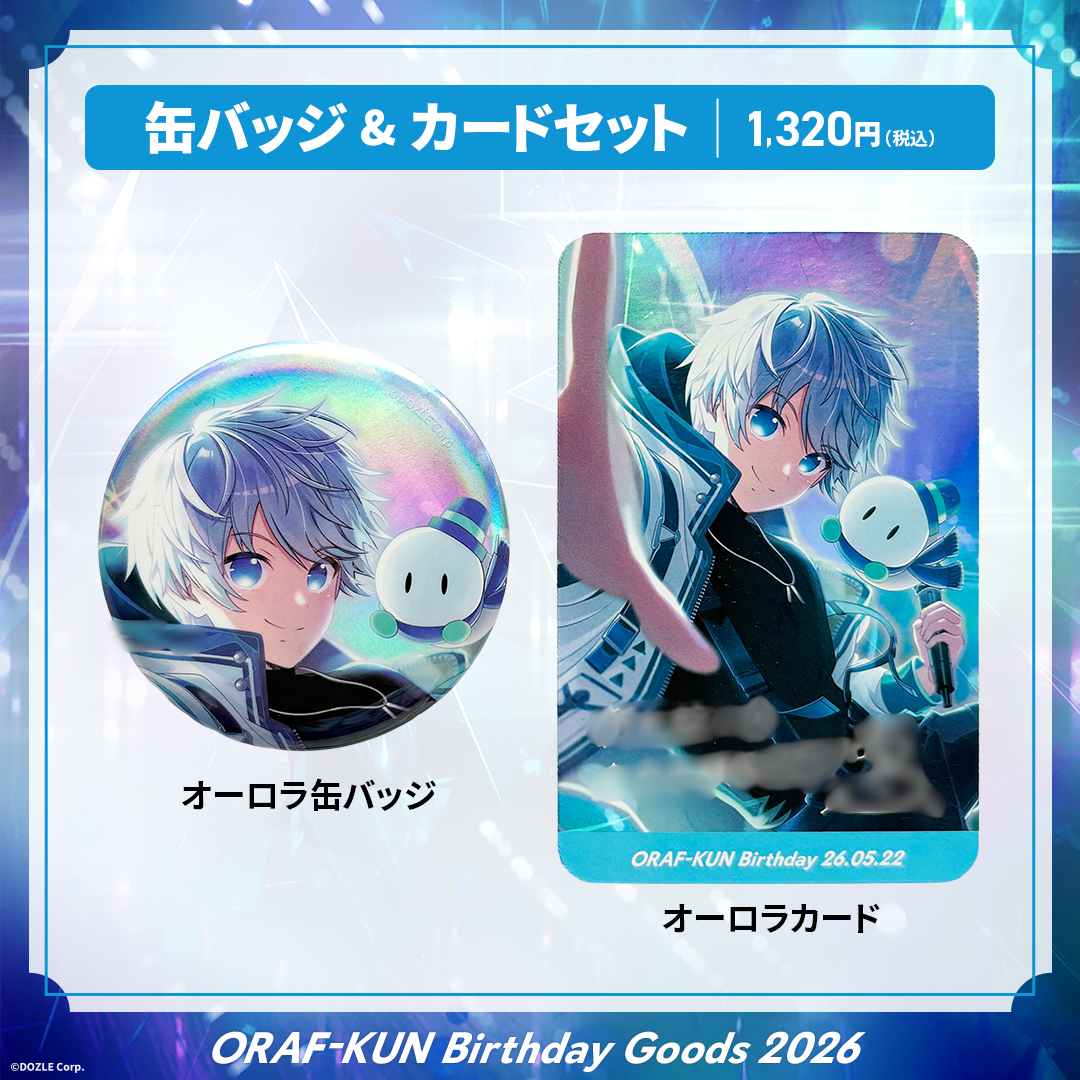受注販売】誕生日グッズ2026 缶バッジ&カードセット おらふくん