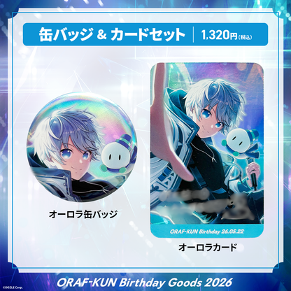 【受注販売】誕生日グッズ2026 缶バッジ&カードセット おらふくん