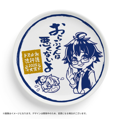 【受注販売】ドズル社流行語大賞2025 豆皿4枚セット