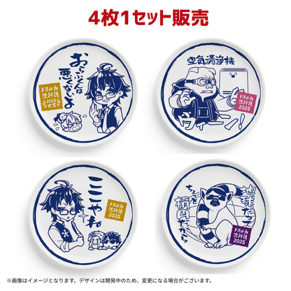 【受注販売】ドズル社流行語大賞2025 豆皿4枚セット