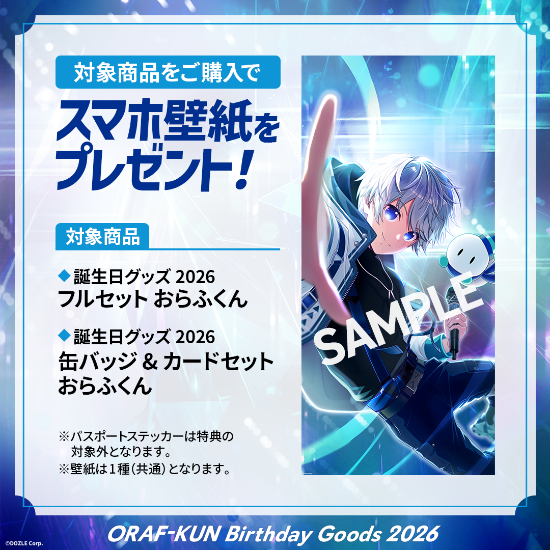 受注販売】誕生日グッズ2026 缶バッジ&カードセット おらふくん