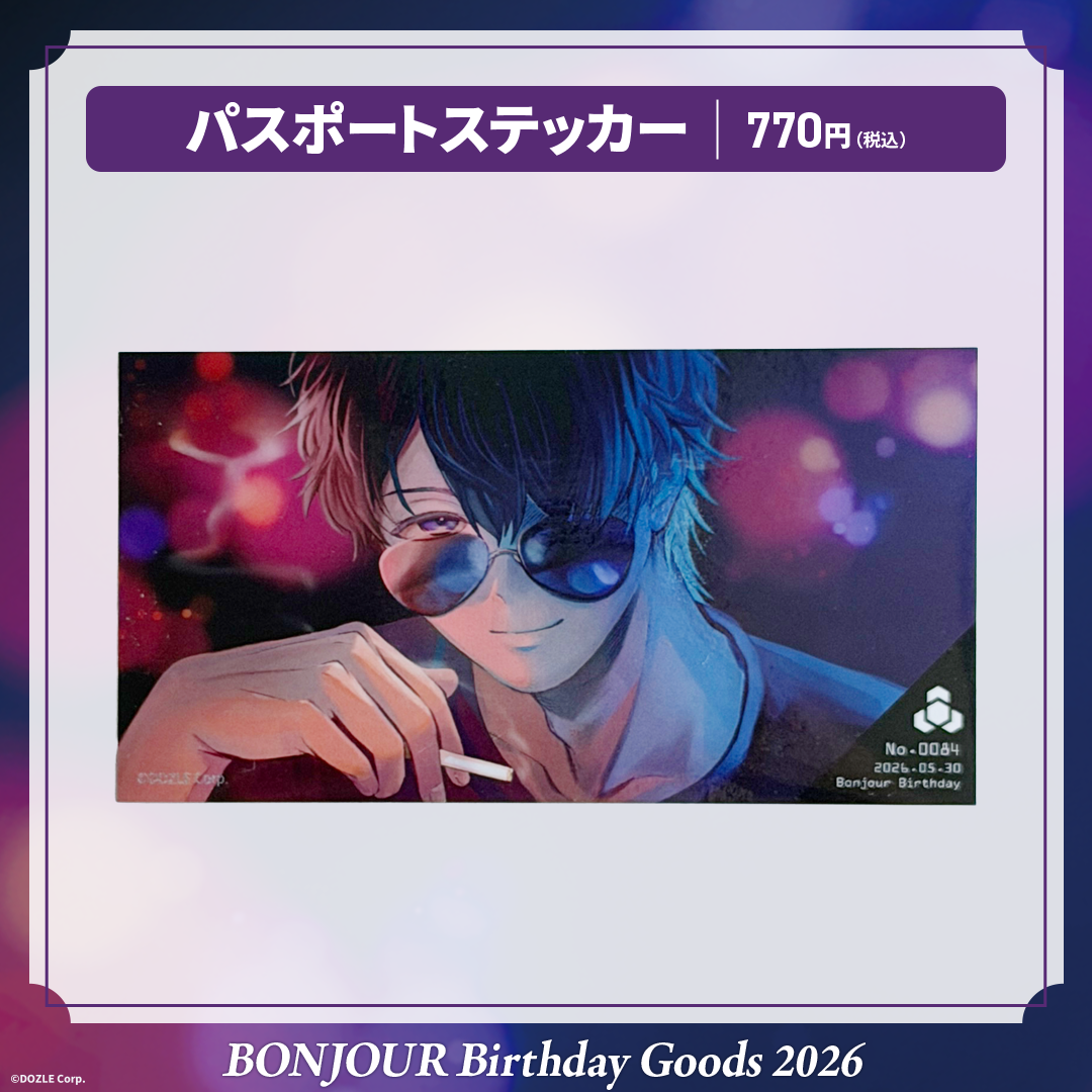 受注販売】誕生日グッズ2026 パスポートステッカー【No.0084】ぼん