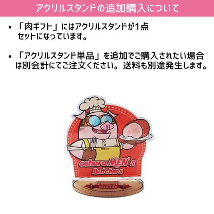 ooharaMEN’s Butchers 肉ギフト