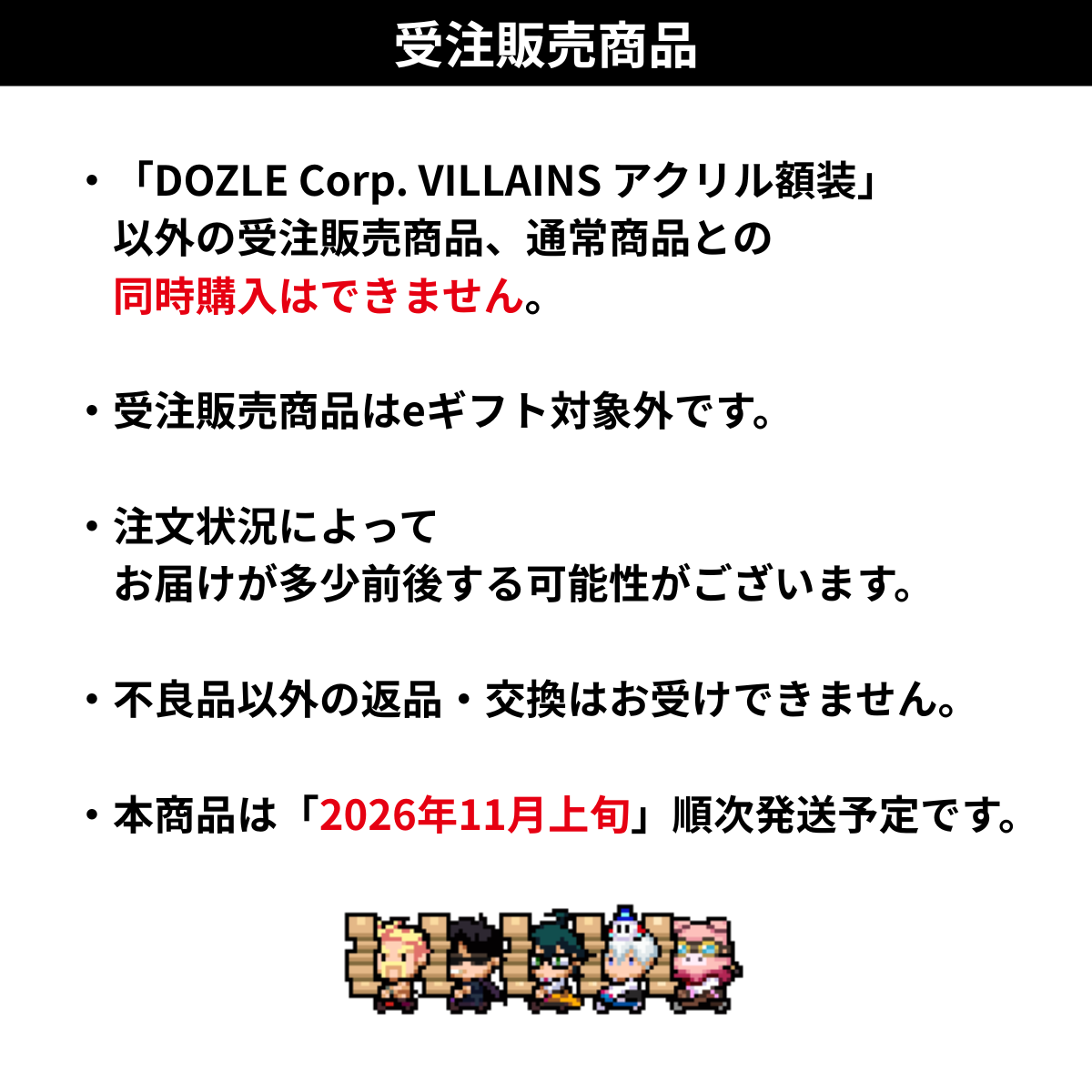 【受注販売】DOZLE Corp. VILLAINS アクリル額装