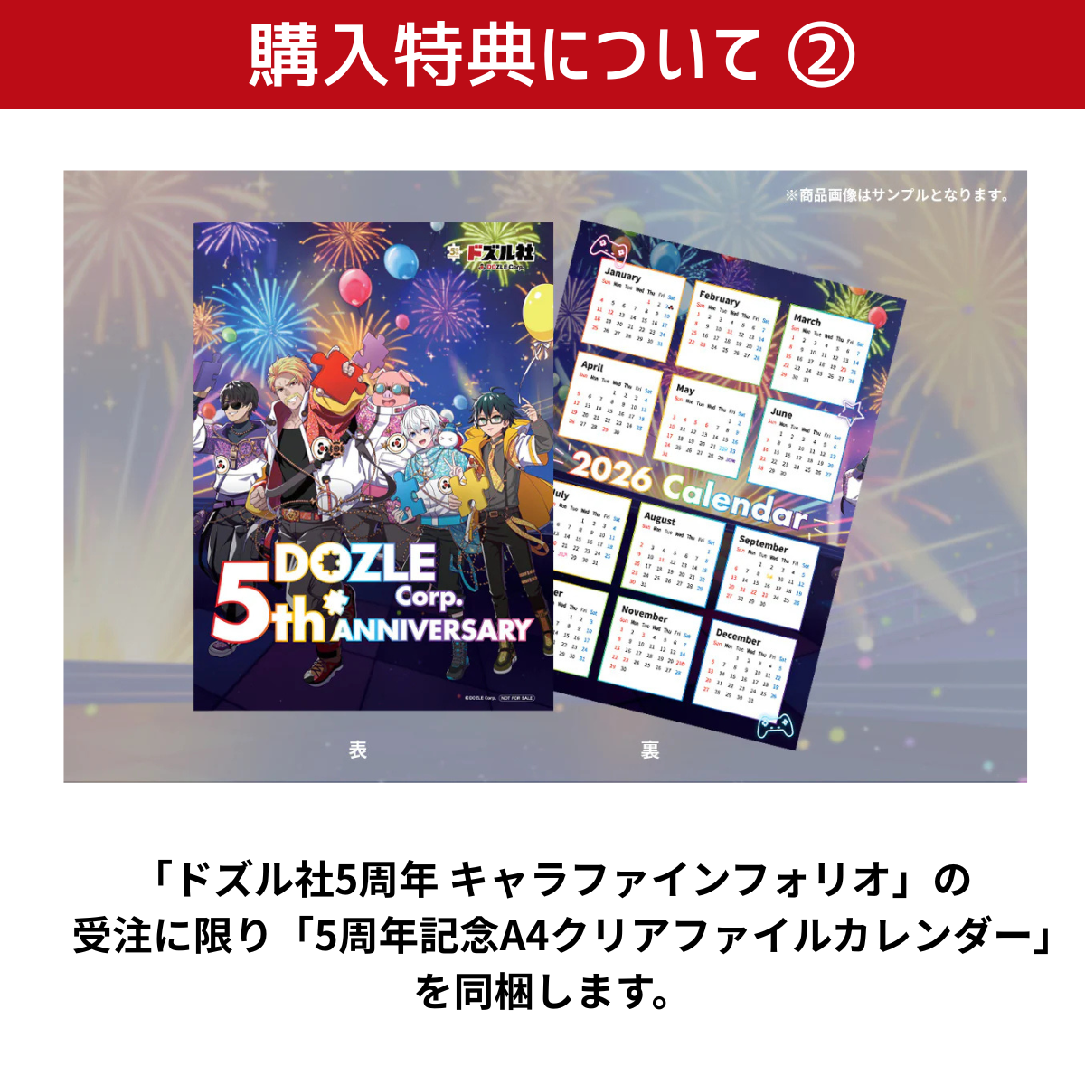 受注販売】ドズル社5周年 キャラファインフォリオ – ドズル社ストア