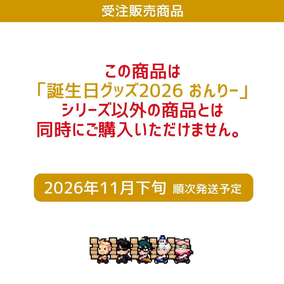 【受注販売】誕生日グッズ2026 パスポートステッカー【No.0089】おんりー