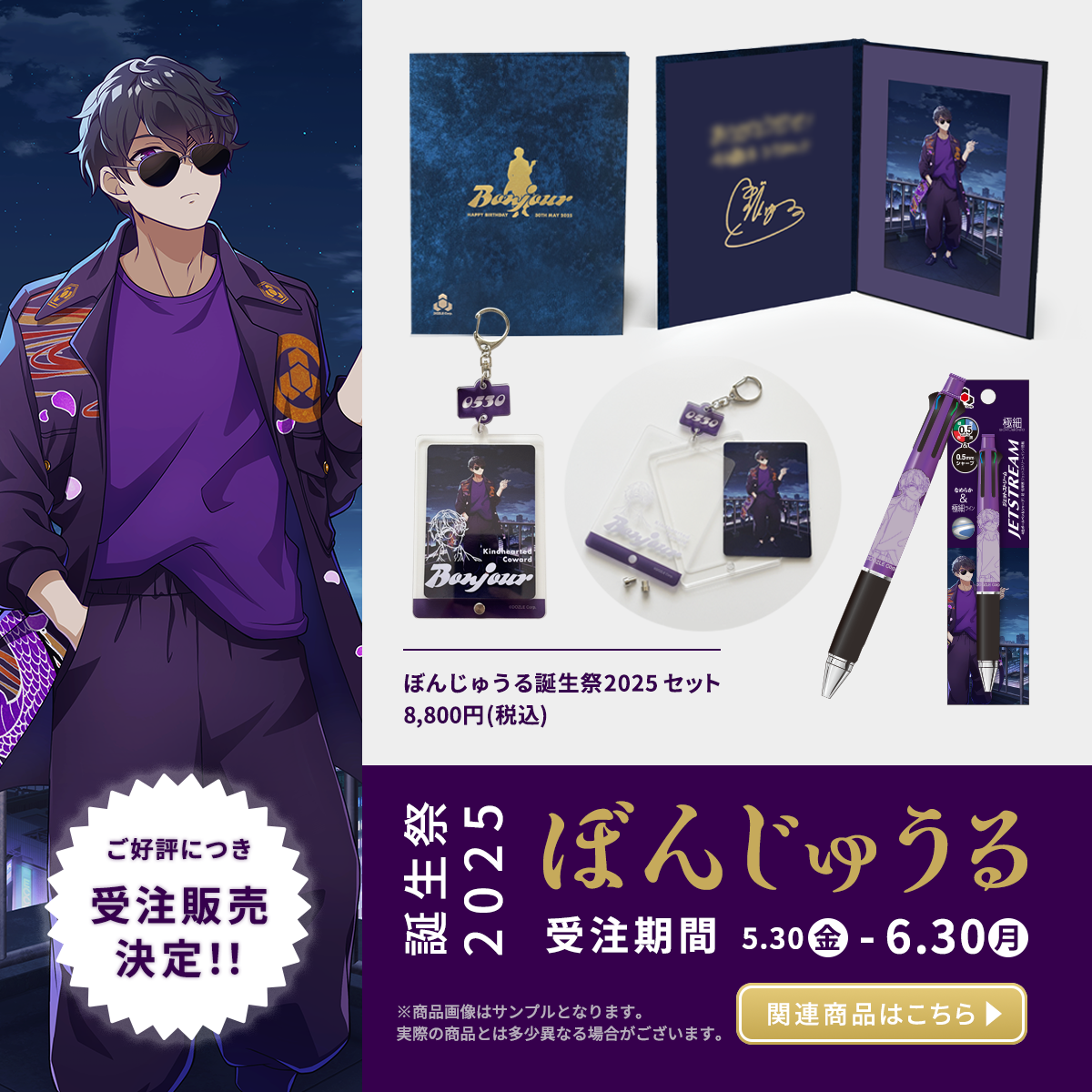 しまむら - 【新品未使用】ドズル社 しまむら 2025 ぼんじゅうる 4種セット 新品未使用】ドズル社 しまむら 2025 ぼんじゅうる 4種セット