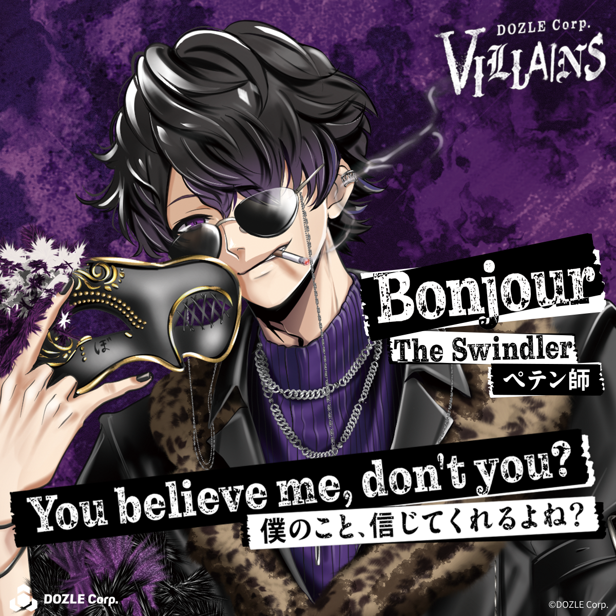 DOZLE Corp. VILLAINS クリアファイル ぼんじゅうる