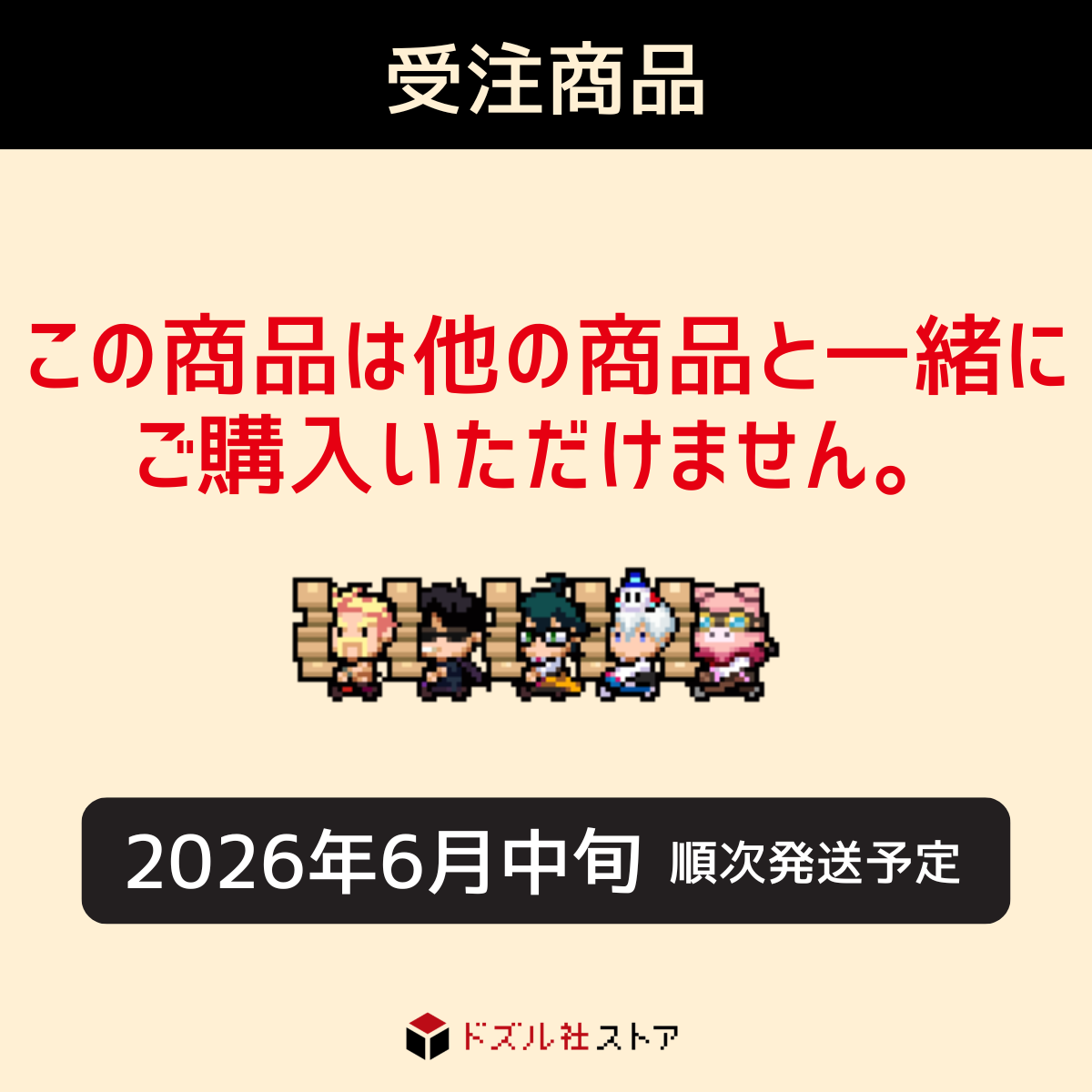 【受注販売】ドズル社5周年 キャラファインフォリオ