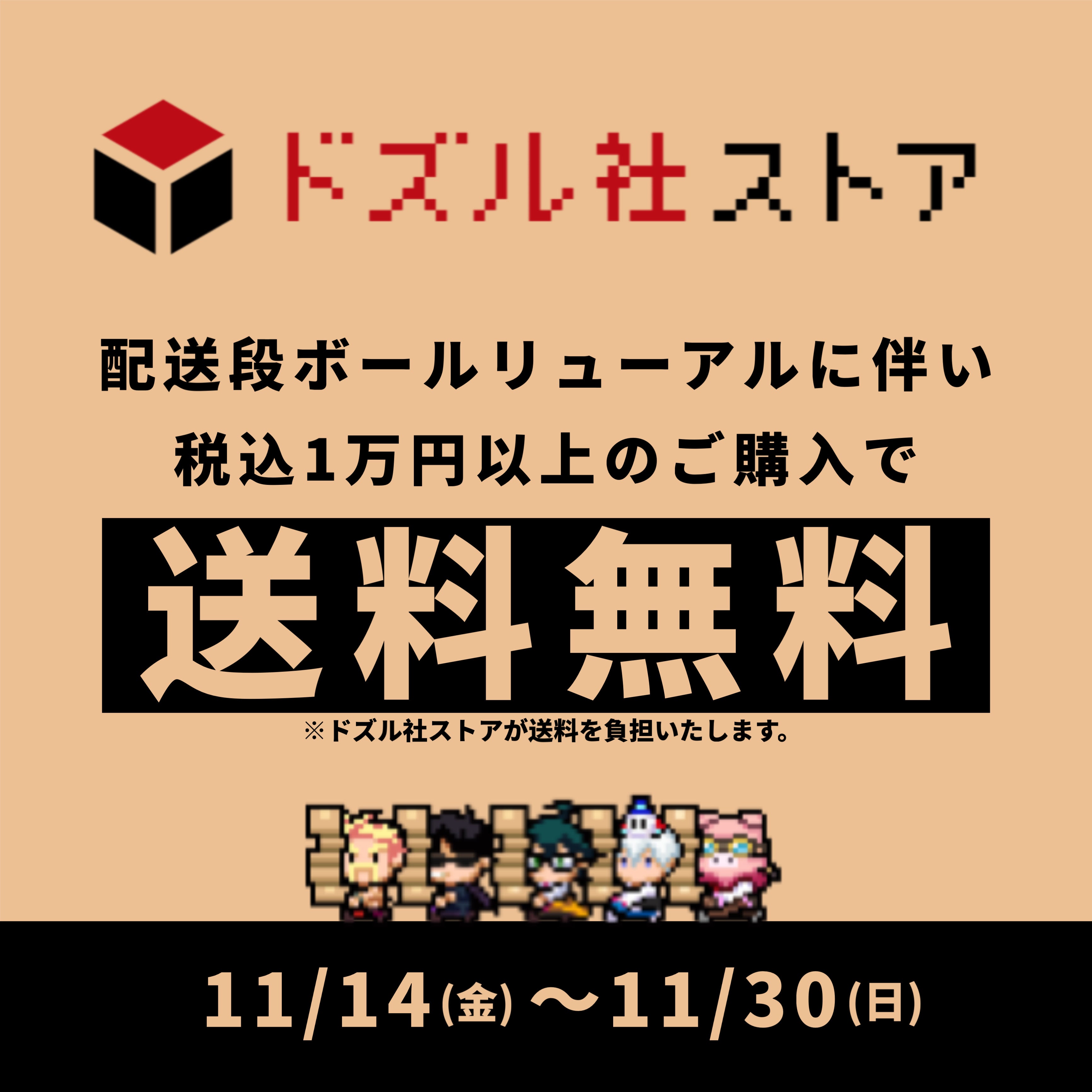 ドズル社ストア【公式】| 公式グッズ・新商品発売中！