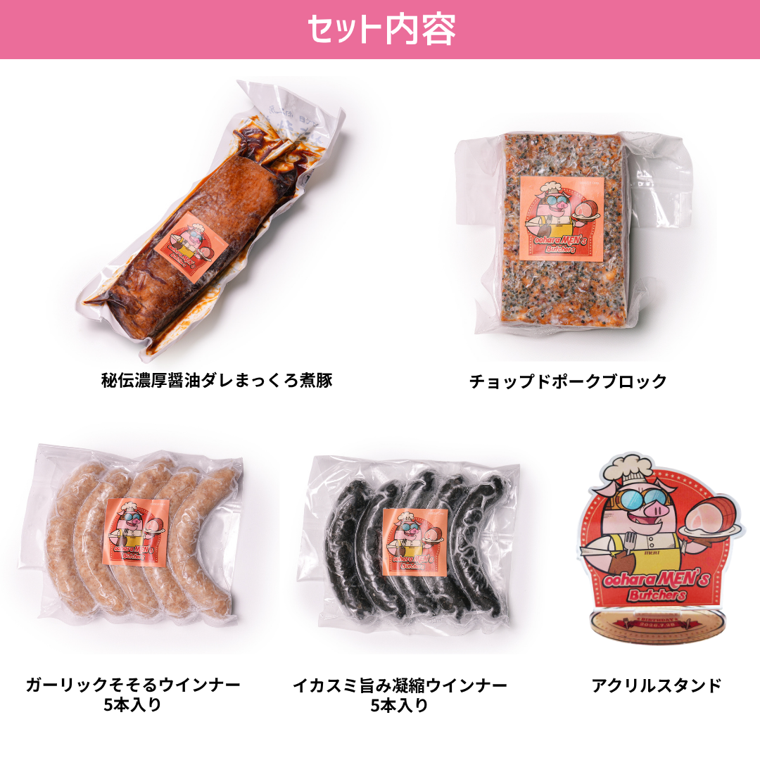 ooharaMEN’s Butchers 肉ギフト