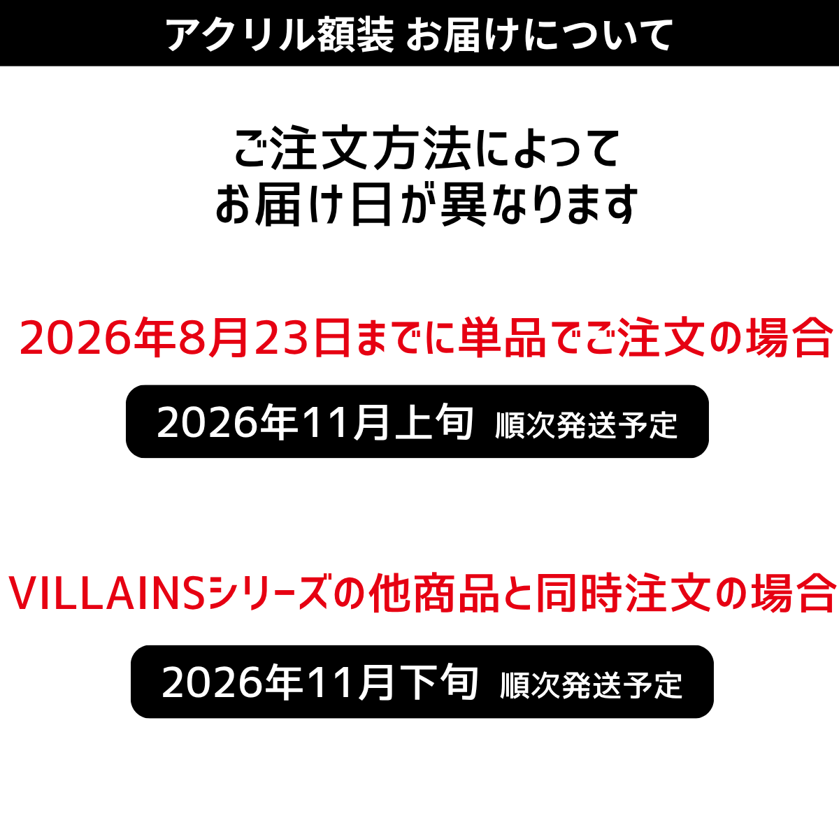 受注販売】DOZLE Corp. VILLAINS アクリル額装 – ドズル社ストア