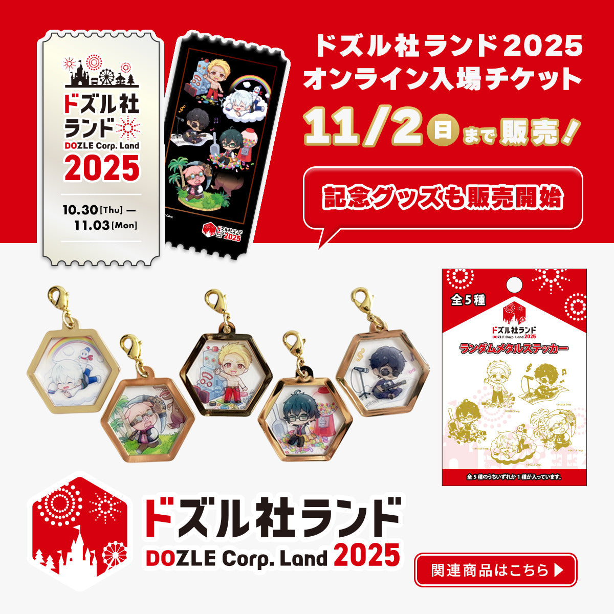 ドズル社等　グッズセット ドズル社 ドズル グッズセット - メルカリ