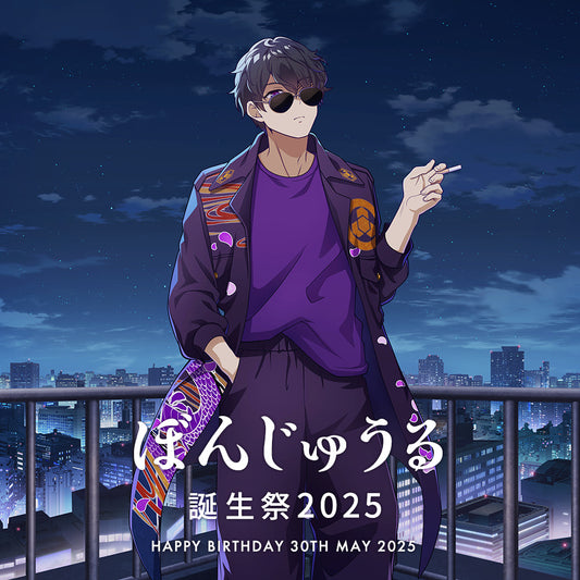 ぼんじゅうる 2025年誕生祭 セット