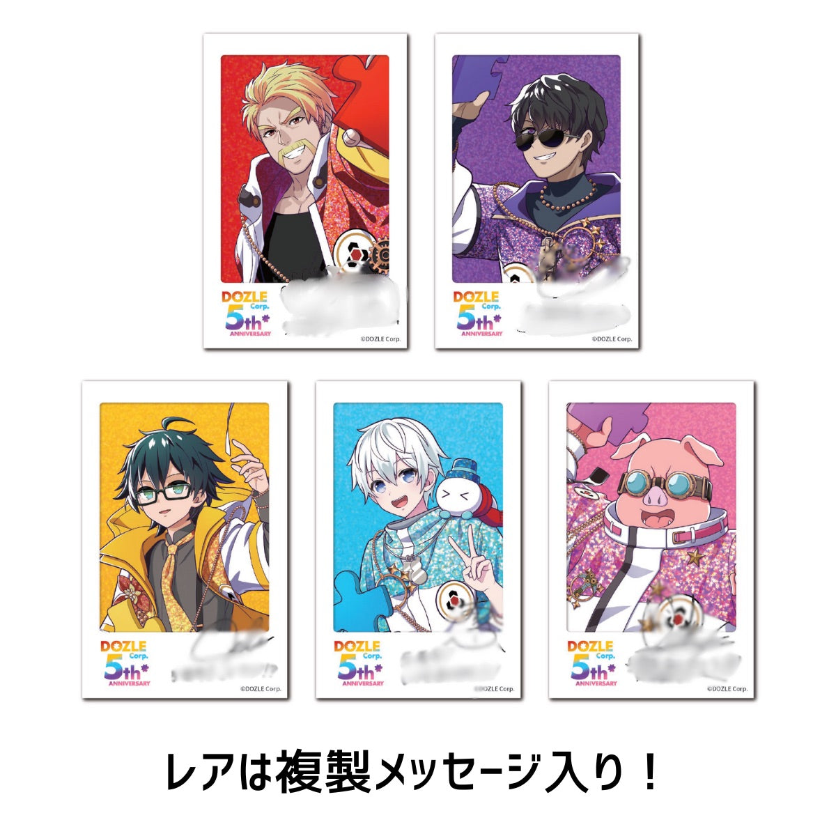 ドズル社5周年 ランダムチェキ風カード