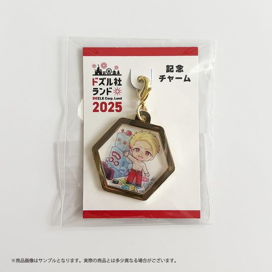 ドズル社ランド2025 記念チャーム ドズル