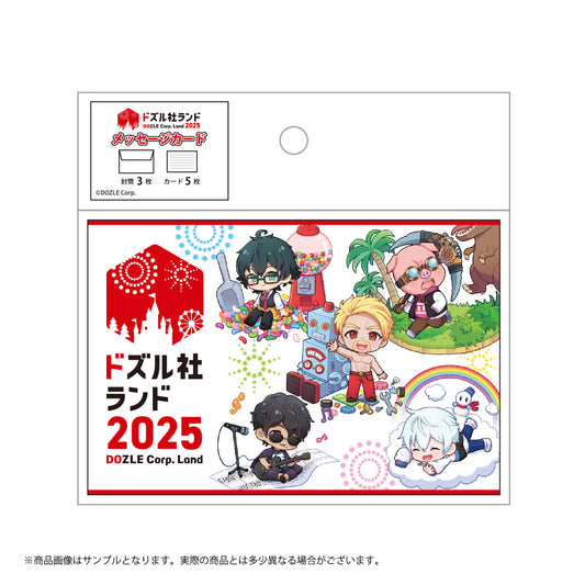 ドズル社ランド2025 メッセージカード