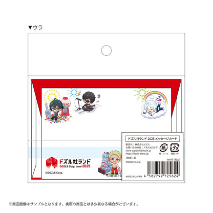 ドズル社ランド2025 メッセージカード
