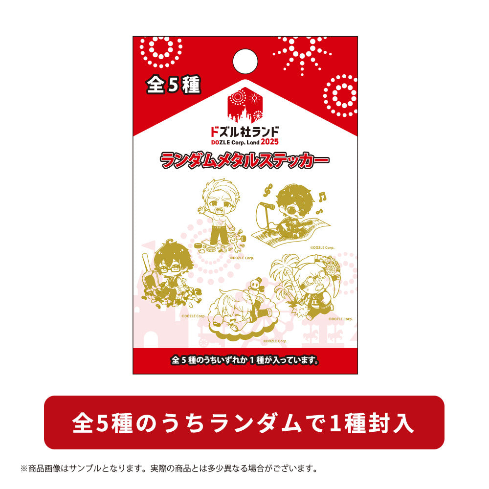 ドズル社ランド2025 ランダムメタルステッカー