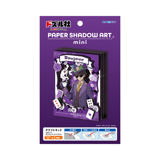 ペーパーシャドーアートミニ ぼんじゅうる