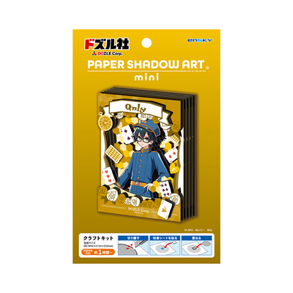 ペーパーシャドーアートミニ おんりー