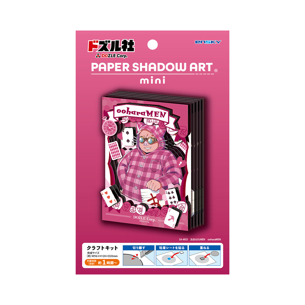 ペーパーシャドーアートミニ おおはらMEN