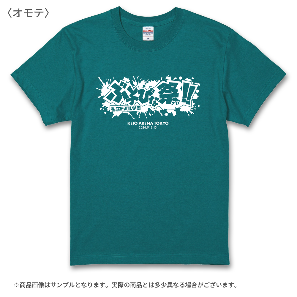 私立ドズル学園 ぶっとびな祭！！Tシャツ ピーコック