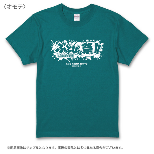 私立ドズル学園 ぶっとびな祭！！Tシャツ ピーコック