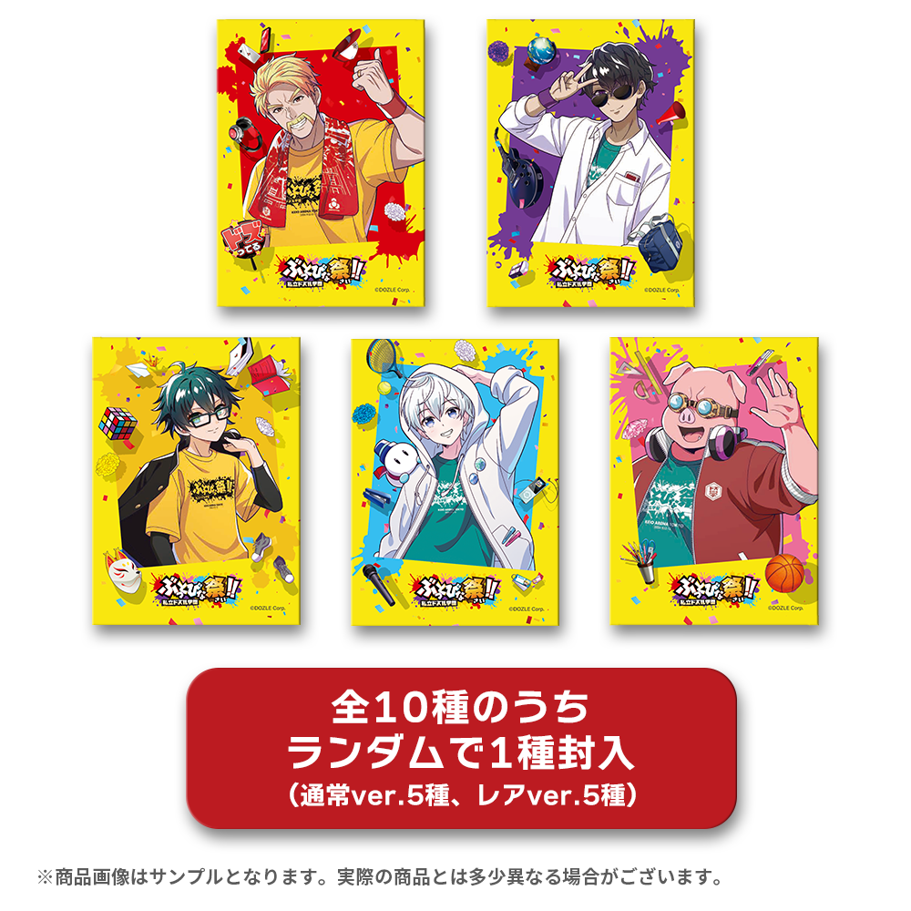 私立ドズル学園 ぶっとびな祭！！ランダムチェキ風カード